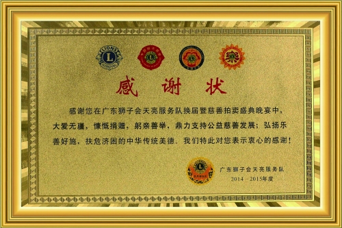 榮譽牌匾